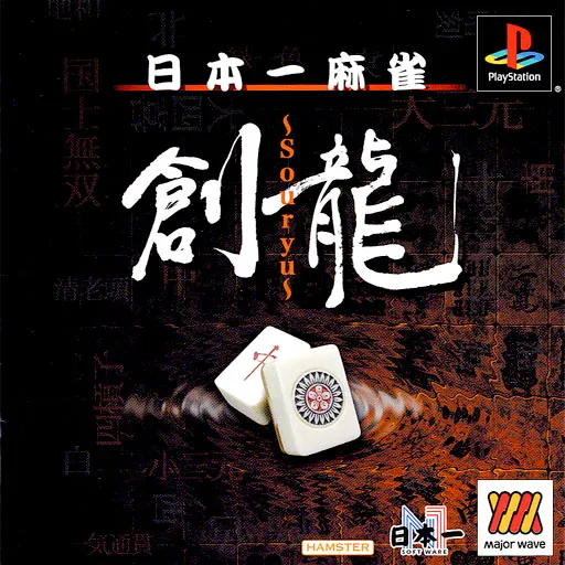 Nippon Ichi Mahjong - Souryuu (Japan) (Major Wave)